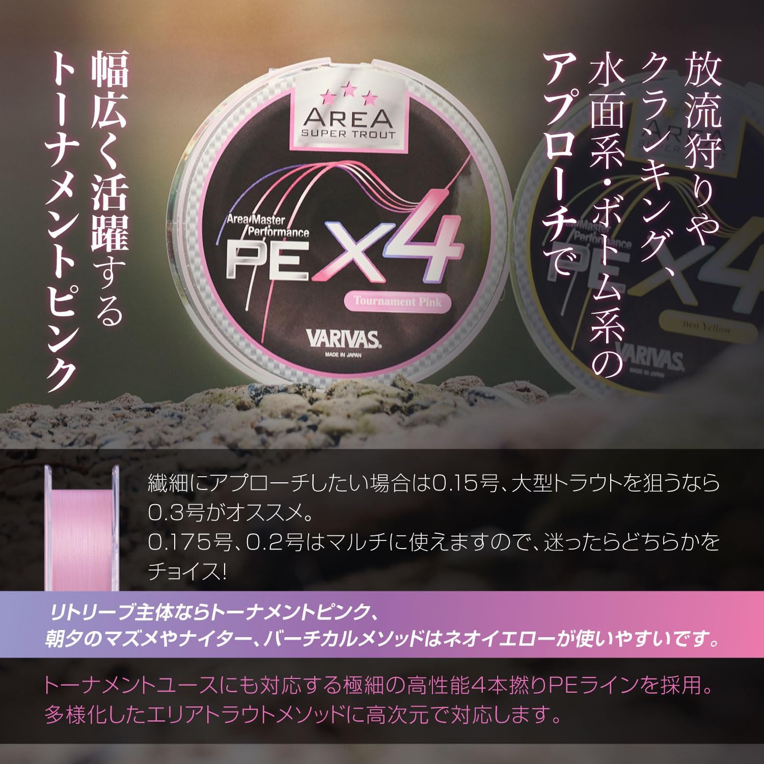 Detalle de バリバス スーパートラウトエリア PE X4 75m トーナメントピンク 0.3号・4本撚り