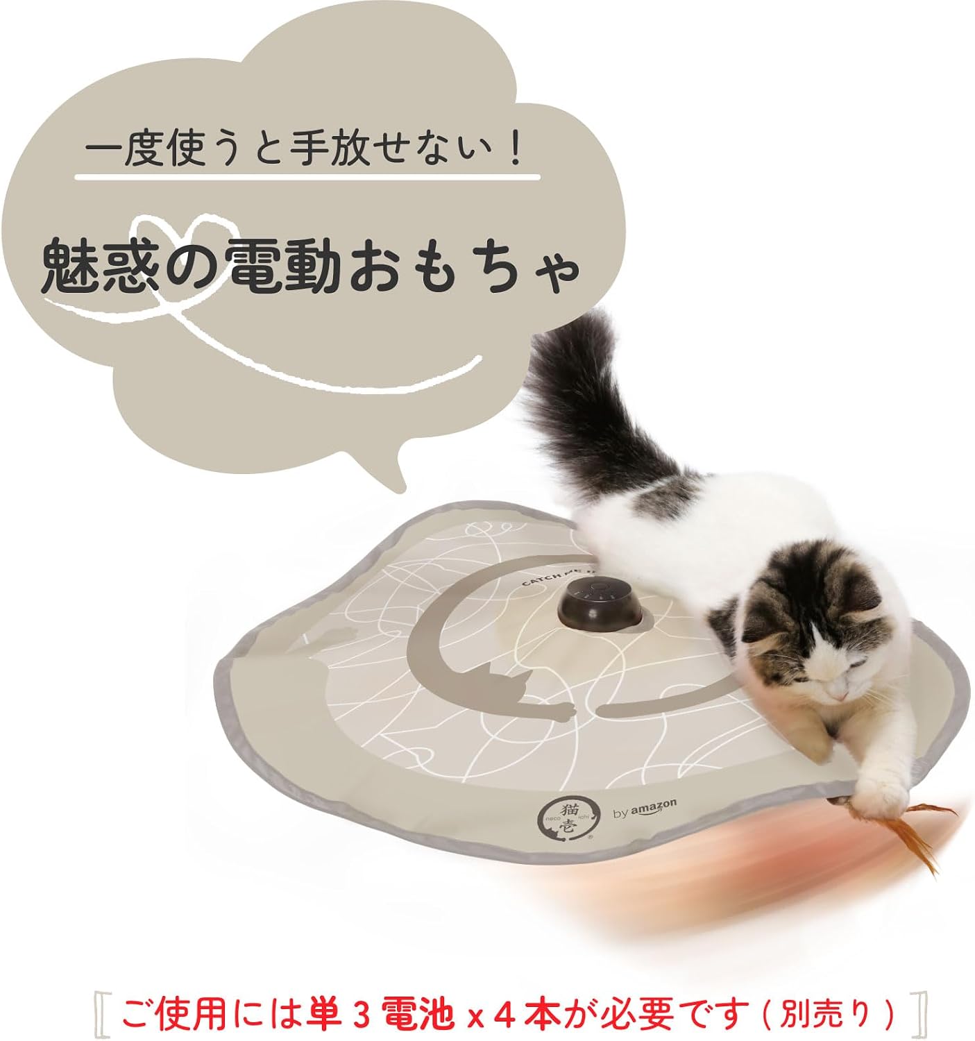 Detalle de by Amazon 猫壱 キャッチ・ミー・イフ・ユー・キャン2 猫用電動おもちゃ キャットサークル柄