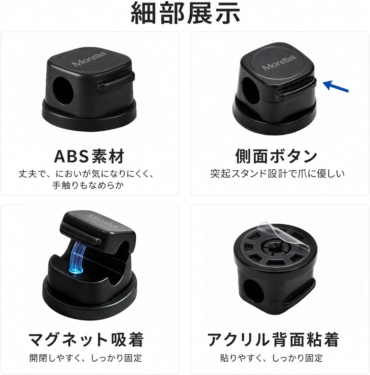 Detalle de MoreBeli マグネット式ケーブルホルダー 360°回転・6個入り・ホワイト