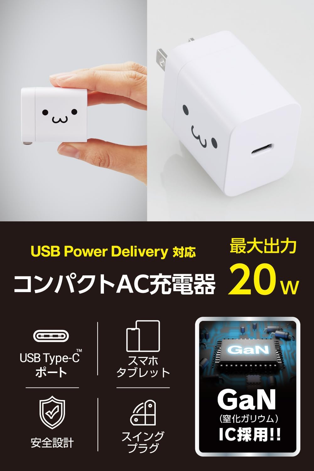 Detalle de エレコム EC-AC6820WF USB-C充電器 20W PD対応・GaN採用・折りたたみ式プラグ