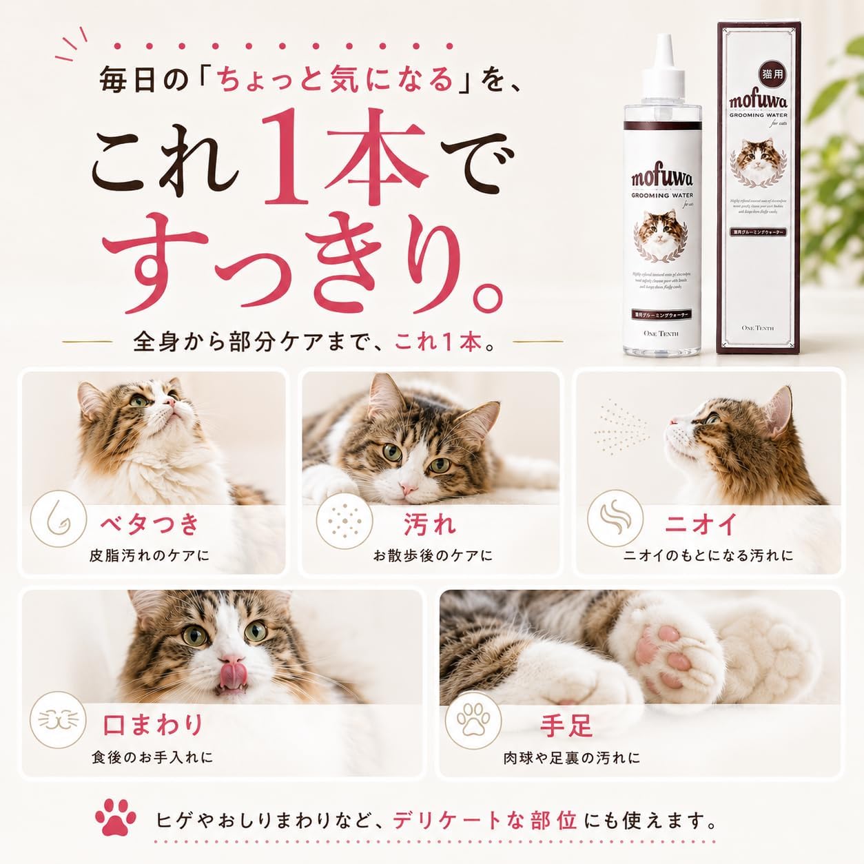 Detalle de mofuwa 猫専用グルーミングケア液 300ml 無香料・電解水配合