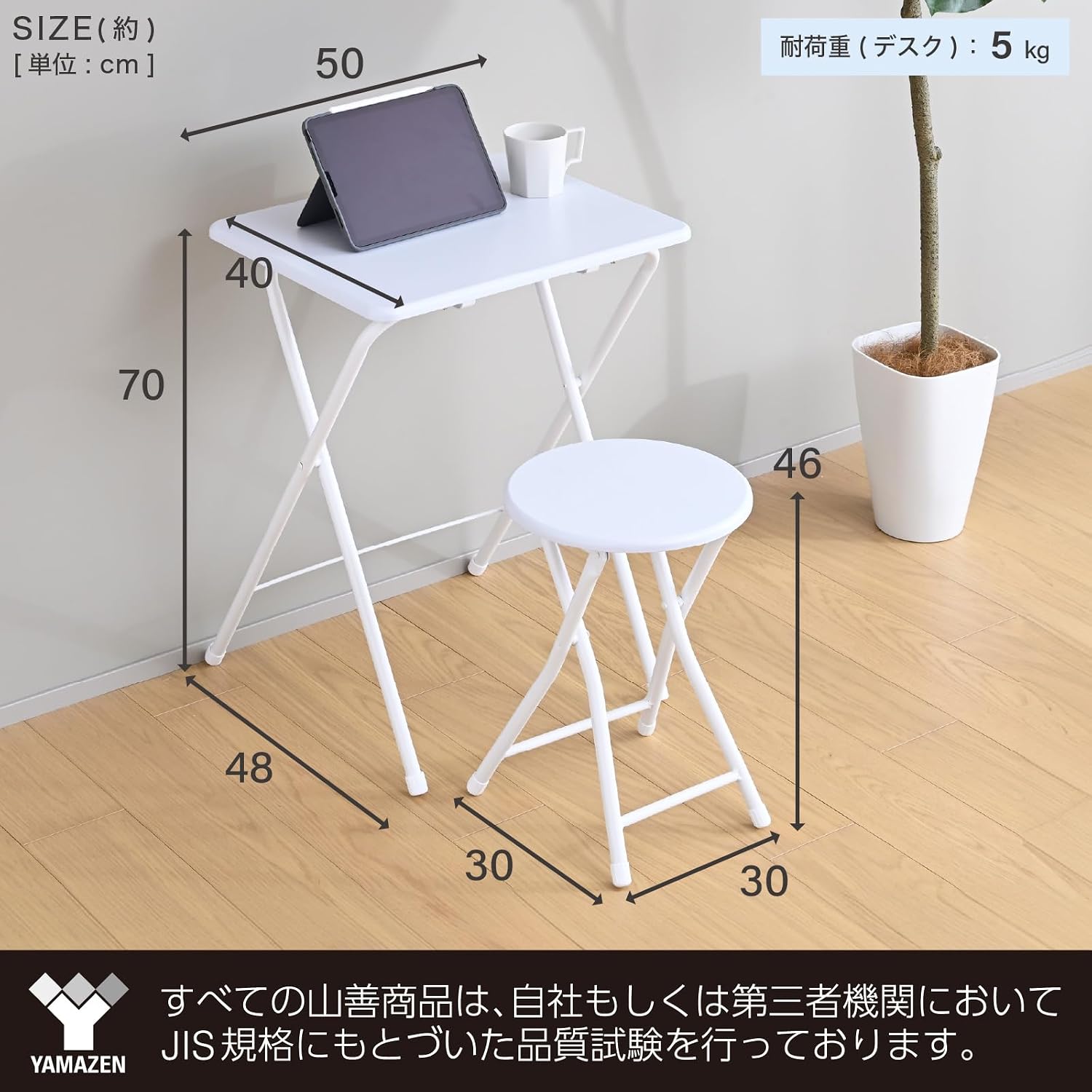 Detalle 2 de 山善 YST-SET(WH/NMW) 折りたたみデスク・チェアセット 幅50cm 完成品 ホワイト