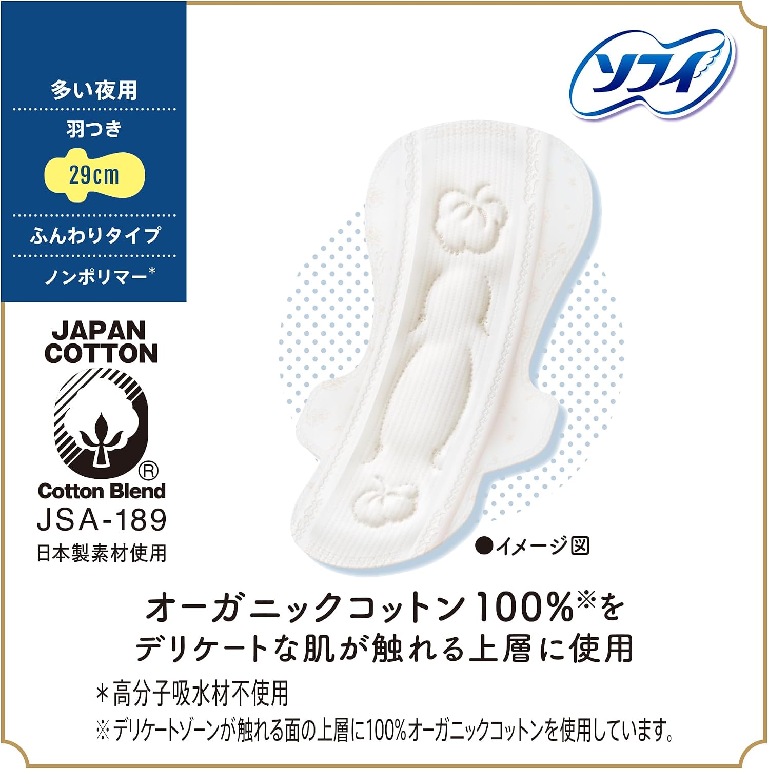 Thumbnail 2 de ソフィ はだおもい オーガニックコットン 多い夜用 羽つき 29cm 26枚入り