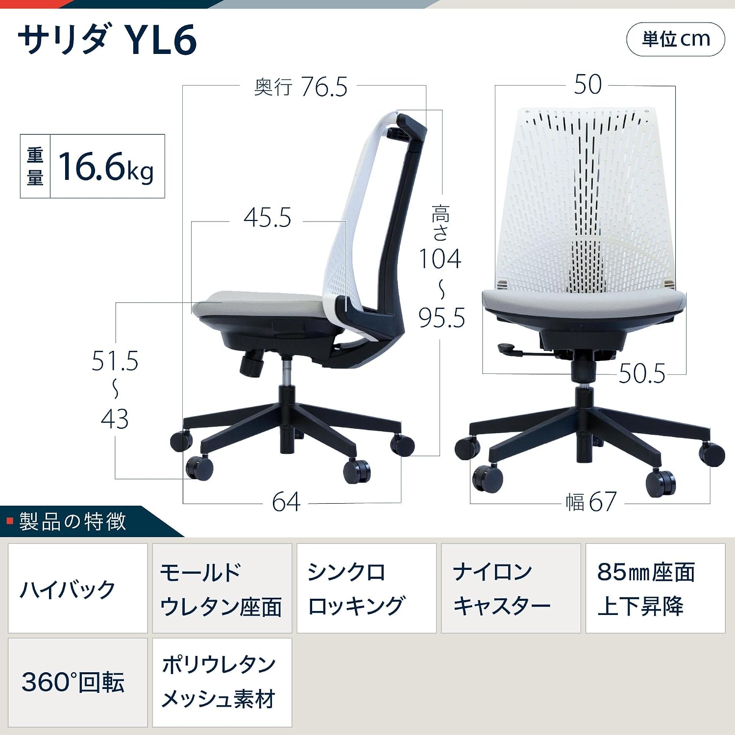 Detalle de イトーキ サリダ YL6-WHEL オフィスチェア ホワイト|メッシュハイバック・シンクロロッキング・座面昇降