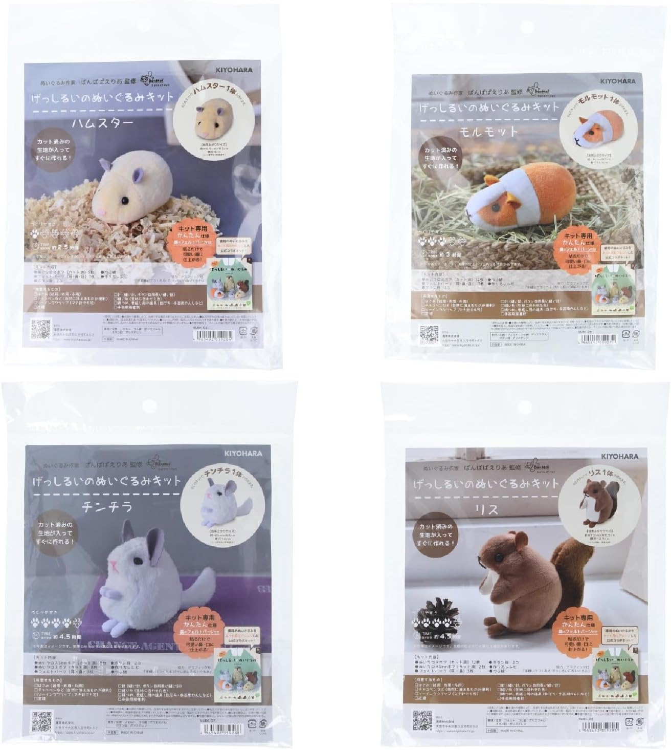 Detalle de 清原 NUBK-5678 げっしるいのぬいぐるみキット 4種類セット・裁断済み生地入り