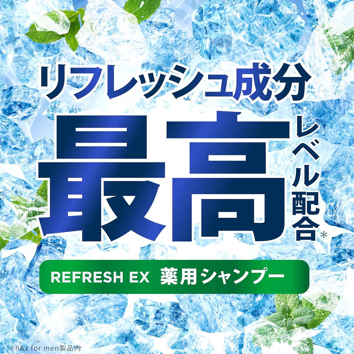 Detalle de Head & Shoulders h&s for men リフレッシュEX 薬用シャンプー 詰替超特大 900g
