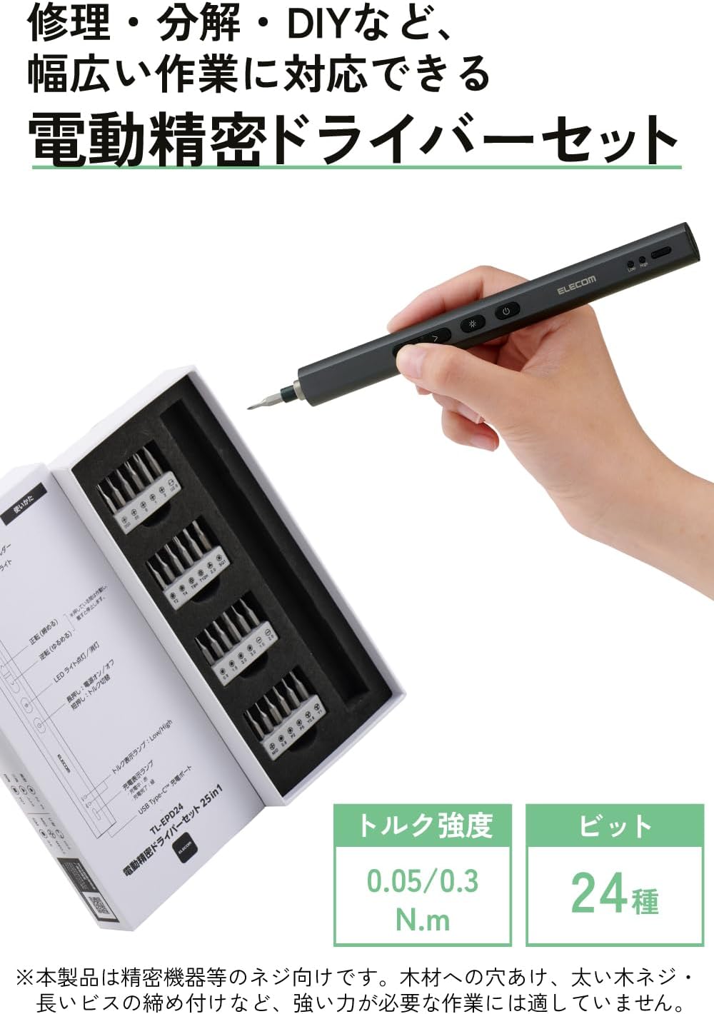 Detalle de エレコム TL-EPD24 電動精密ドライバー 24種類のビット・ライト付き