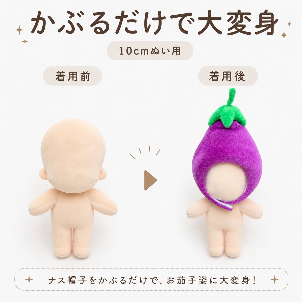 Thumbnail 6 de ジートリガー TGHB-1012 ぬいぐるみ用ナス帽子 10cm向け・もこもこ生地