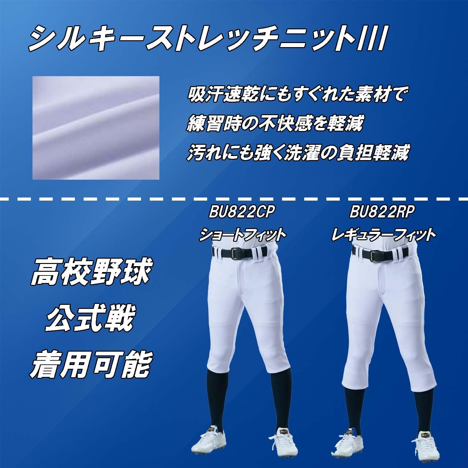Detalle de ゼット BU822CP ネオステイタス 野球ユニフォームパンツ ショートフィット・360°ストレッチ