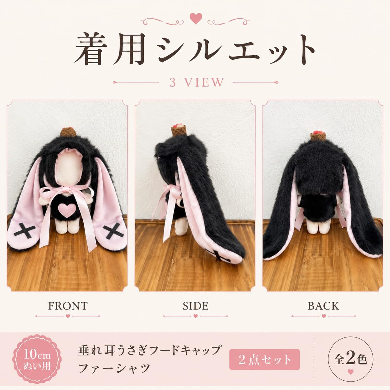 Detalle 1 de ジートリガー TGMC-1365 ぬいぐるみ用垂れ耳うさぎ服 10cm ブラック×ピンク 2点セット