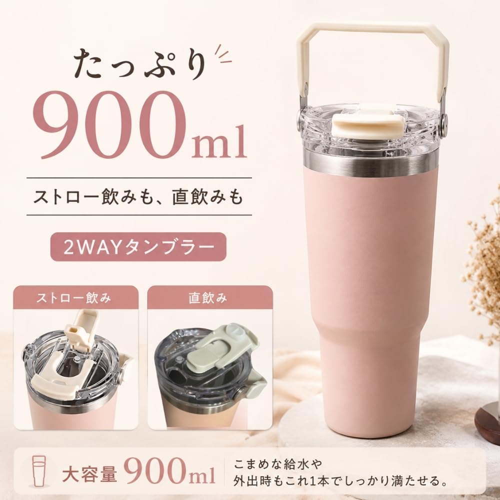 Detalle de リビング ensemble 54-2218-80 2WAYタンブラー 900ml ステンレス製・ストロー付き・ピンク