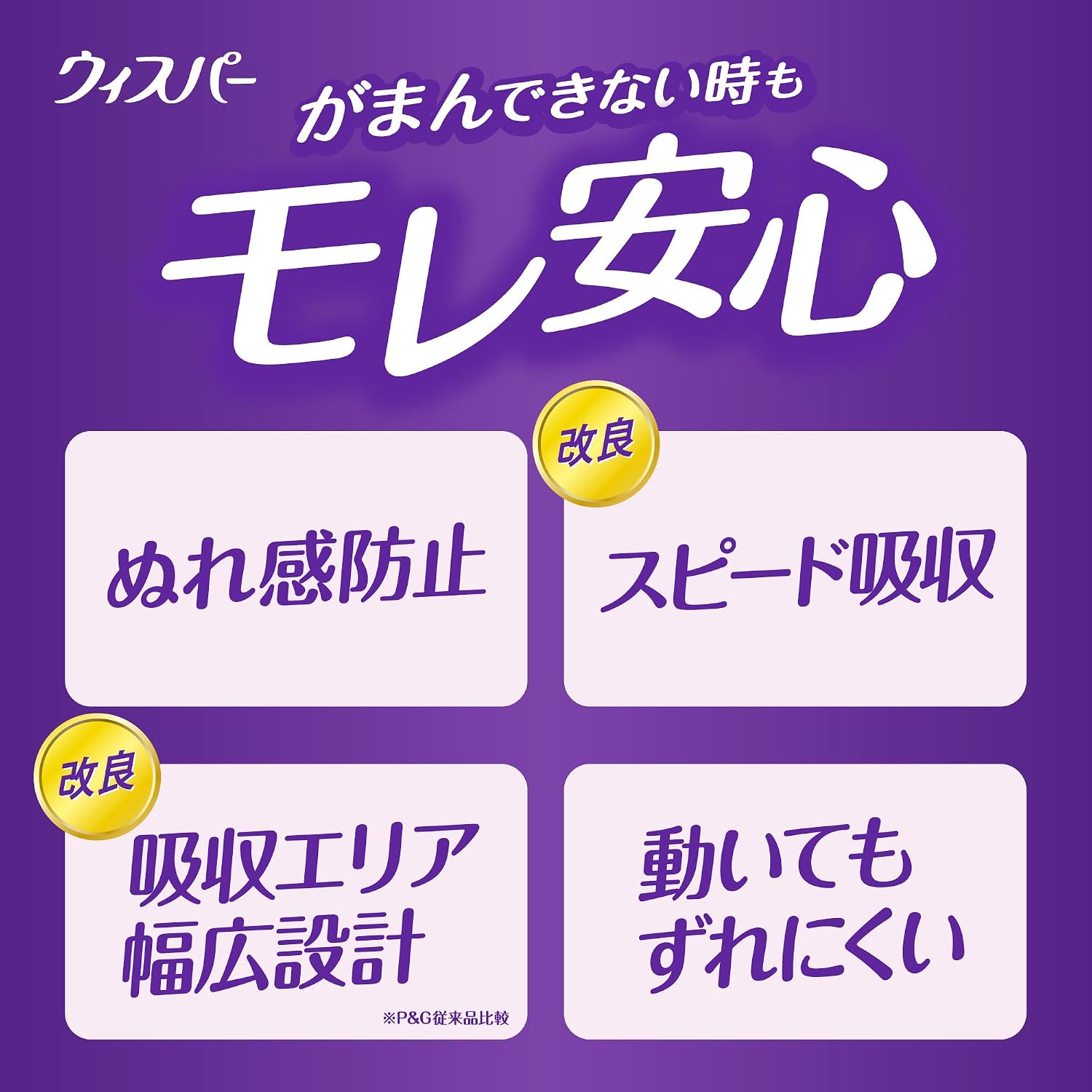 Thumbnail 2 de ウィスパー うすさら安心 80cc 女性用尿もれパッド 90枚（30枚×3パック）
