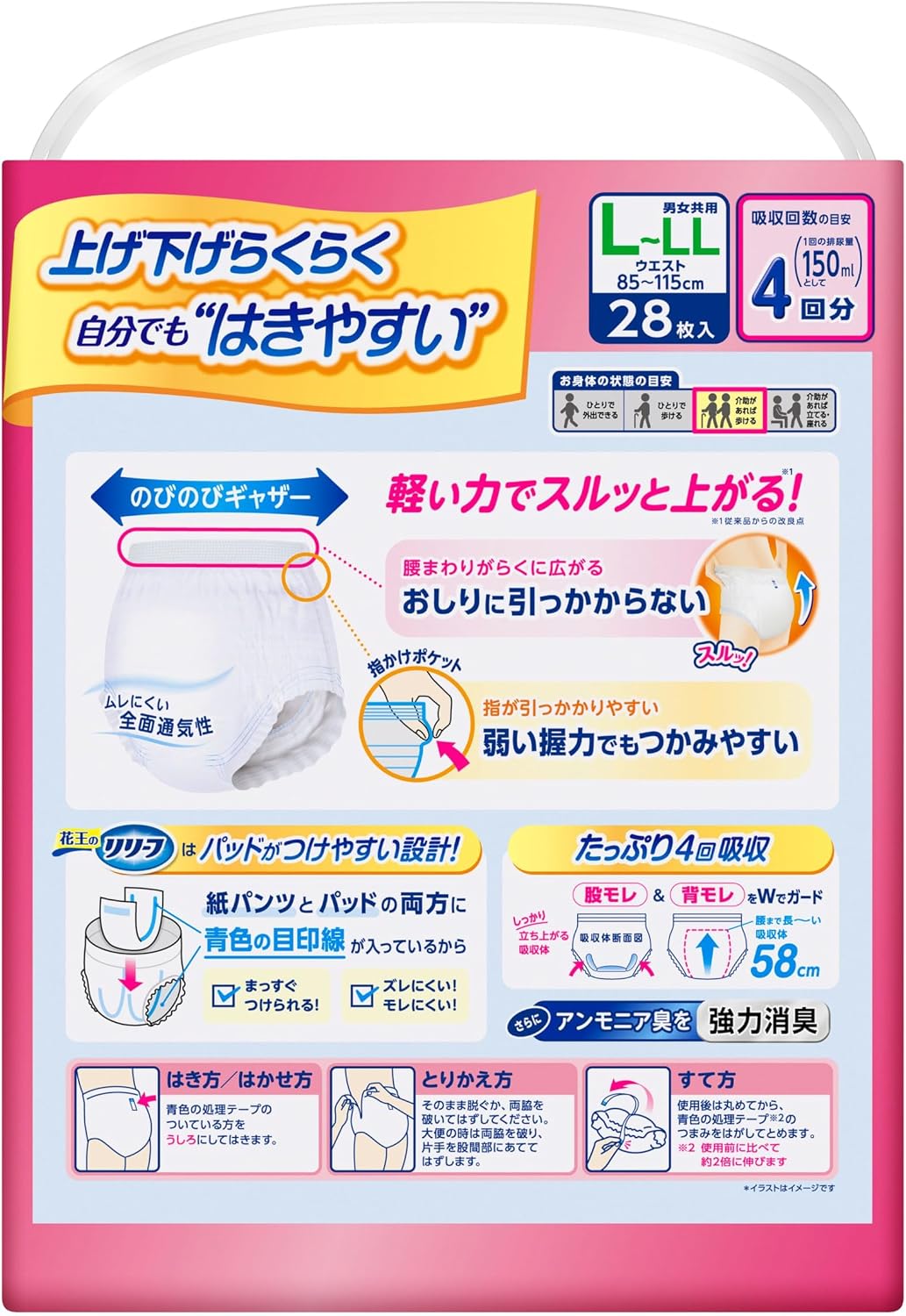 Detalle de リリーフ 上げ下げらくらくうす型パンツ L-LL 4回吸収 大人用紙おむつ 28枚×2パック