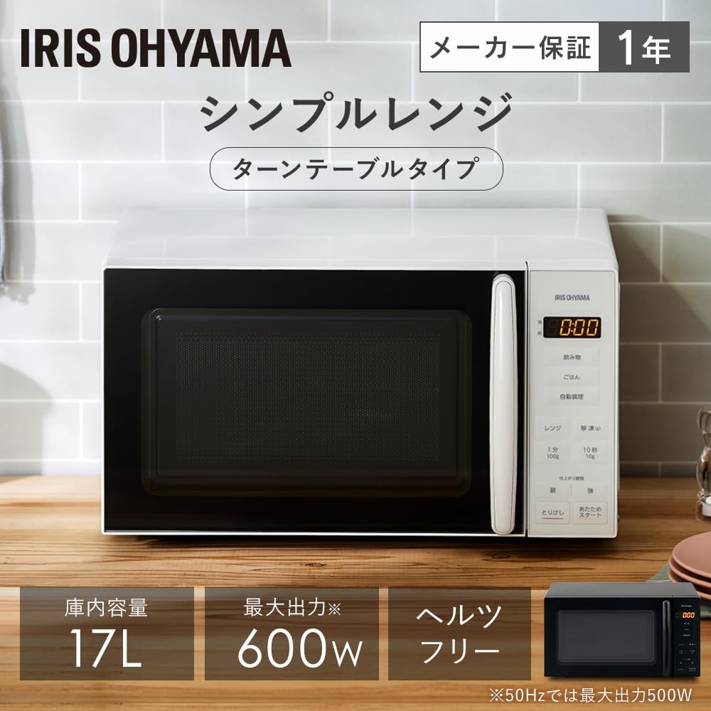 Detalle 2 de アイリスオーヤマ PMG-T179-W 電子レンジ 17L ヘルツフリー・ターンテーブル式