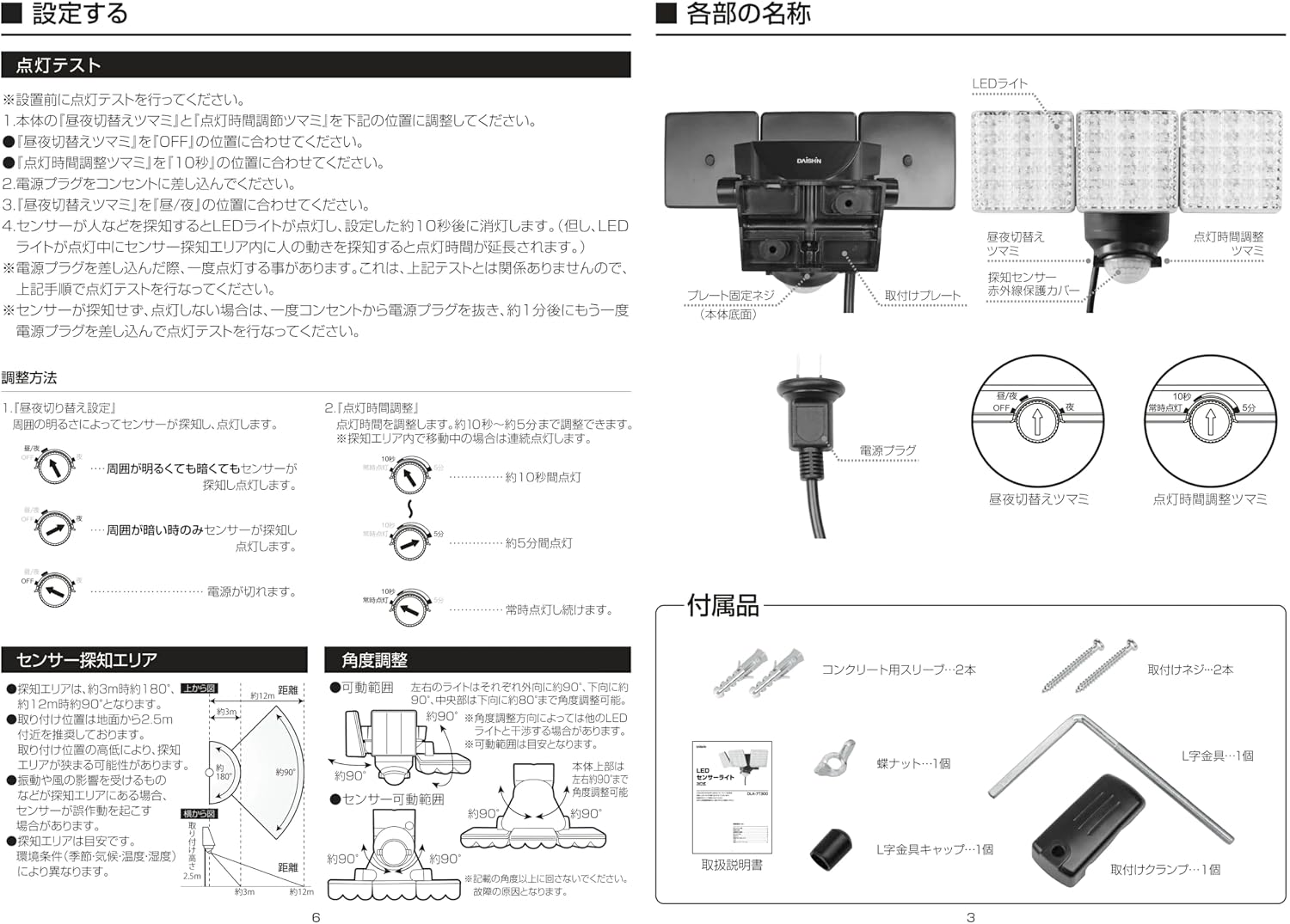 Thumbnail 6 de DAISHIN DLA-7T300 センサーライト 3灯式・AC100V・LED投光照明