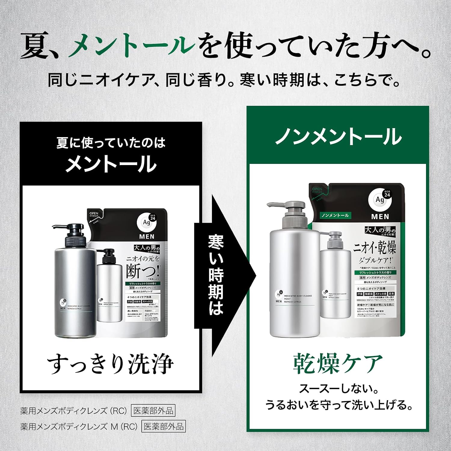 Detalle de エージーデオ24メン 薬用メンズボディクレンズ モイスト(ノンメントール)490mL