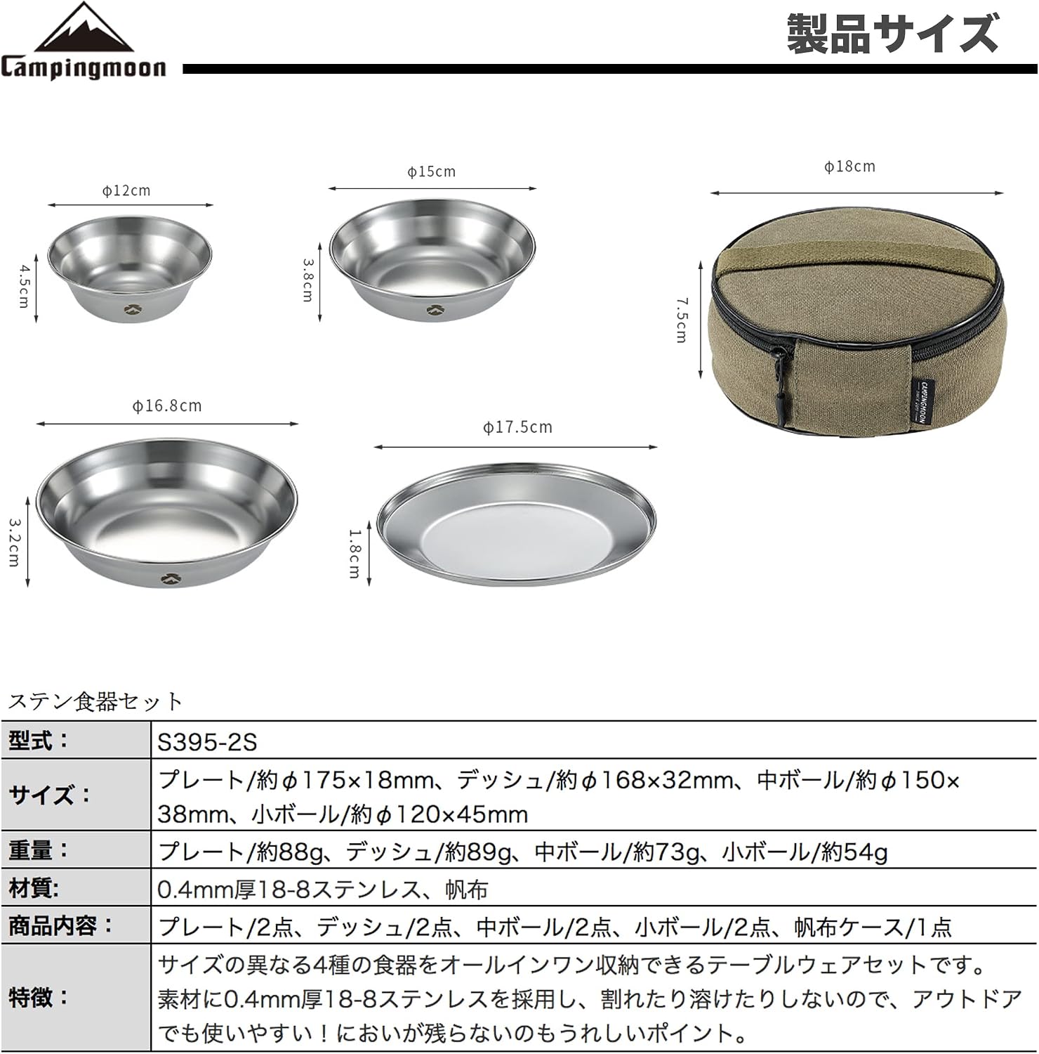Detalle de キャンピングムーン S395 ステンレス食器セット 4種類8点・帆布ケース付き