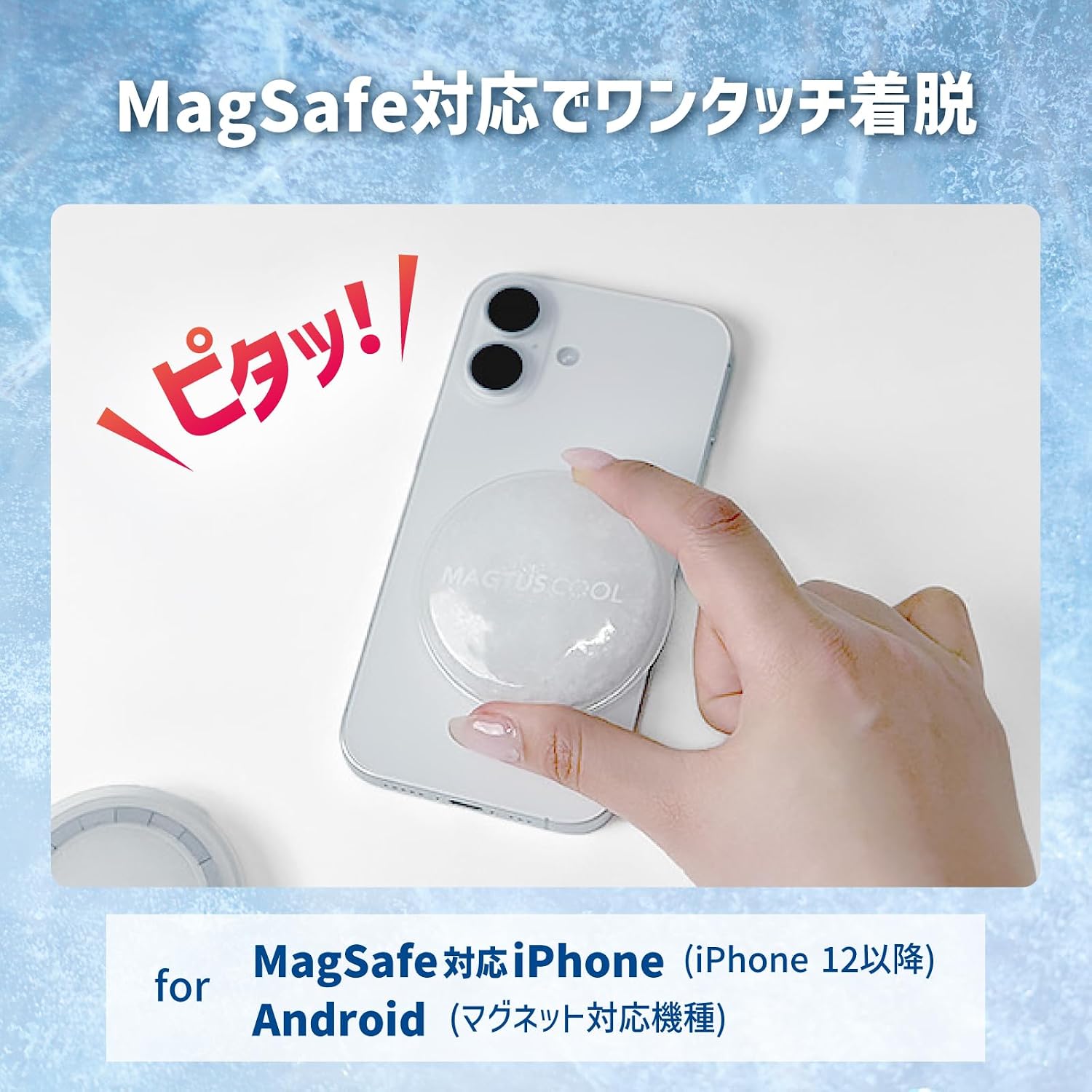 Thumbnail 2 de ルプラス MAGTUS COOL LN-MGCHMC01 スマホ冷却アクセサリ ホワイト・PCM素材・マグネット式