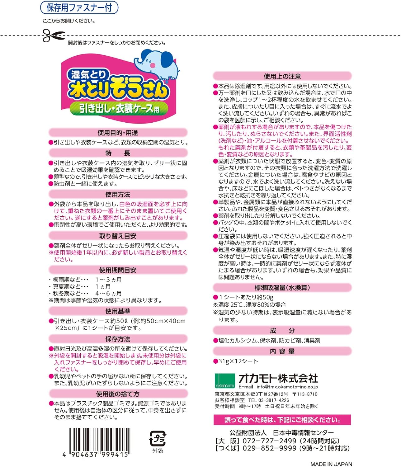 Detalle de 水とりぞうさん 引き出し・衣装ケース用除湿剤 12シート入×2個セット、1シート約50g吸湿