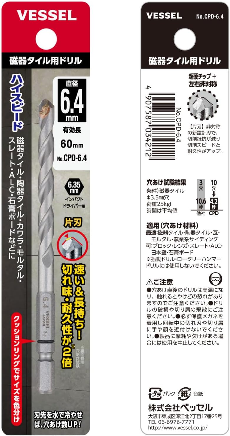 Detalle de ベッセル(VESSEL) CPD-6.4 クッションドリル 磁器タイル用 φ6.4mm 六角軸