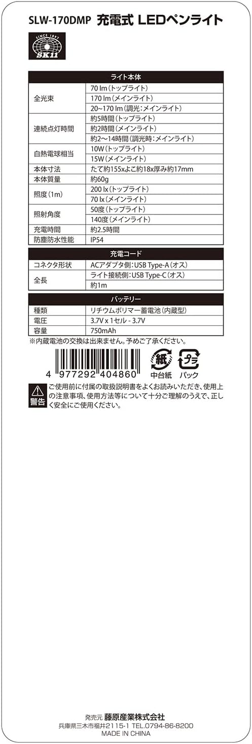 Detalle de SK11 SLW-170DMP 充電式LEDペンライト 2灯切替・無段階調光・IP54