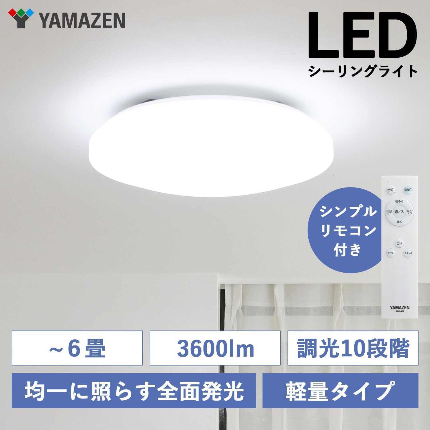 Detalle de 山善 LC-G06 LEDシーリングライト 6畳用 3600lm・10段階調光・常夜灯
