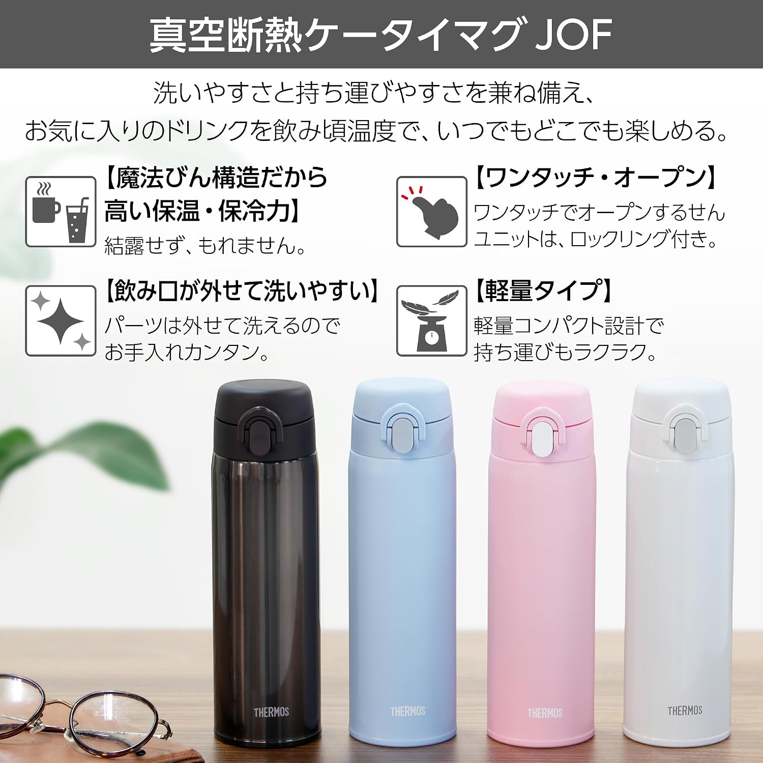 Detalle de サーモス JOF-500 真空断熱ケータイマグ 500ml アルペンホワイト ワンタッチオープン