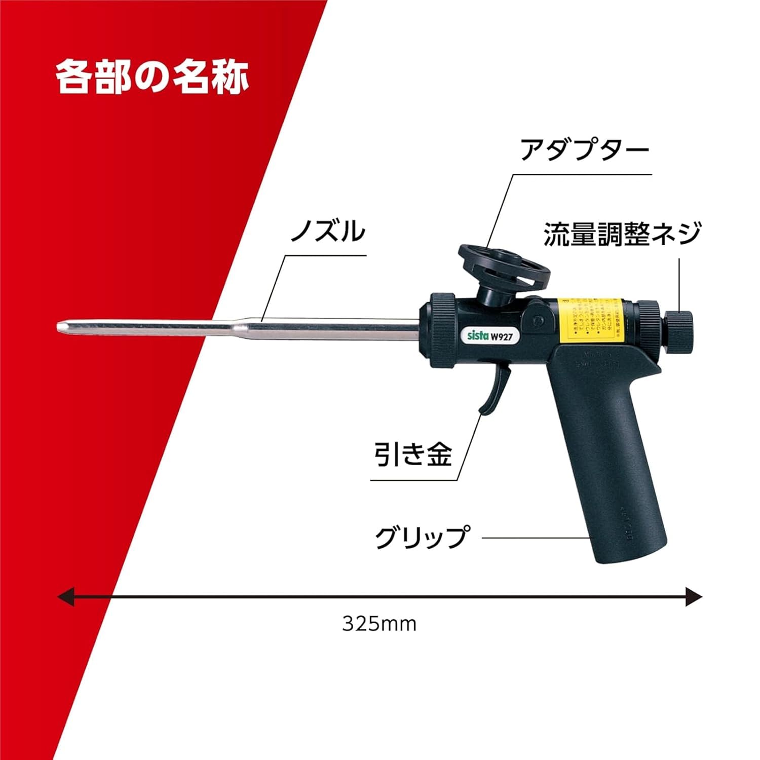 Detalle de シスタ W927専用ガン SGW-927|発泡ウレタン用・吐出量調整・缶を装着したまま保管