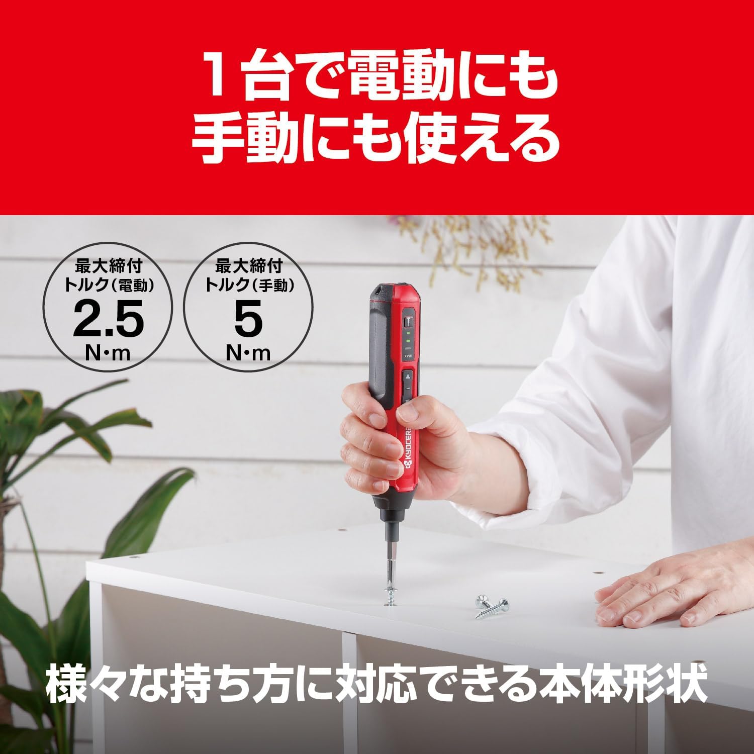 Detalle de 京セラ BDX-4V 604500A 充電式スクリュードライバー 3段階トルク調節・USB Type-C充電