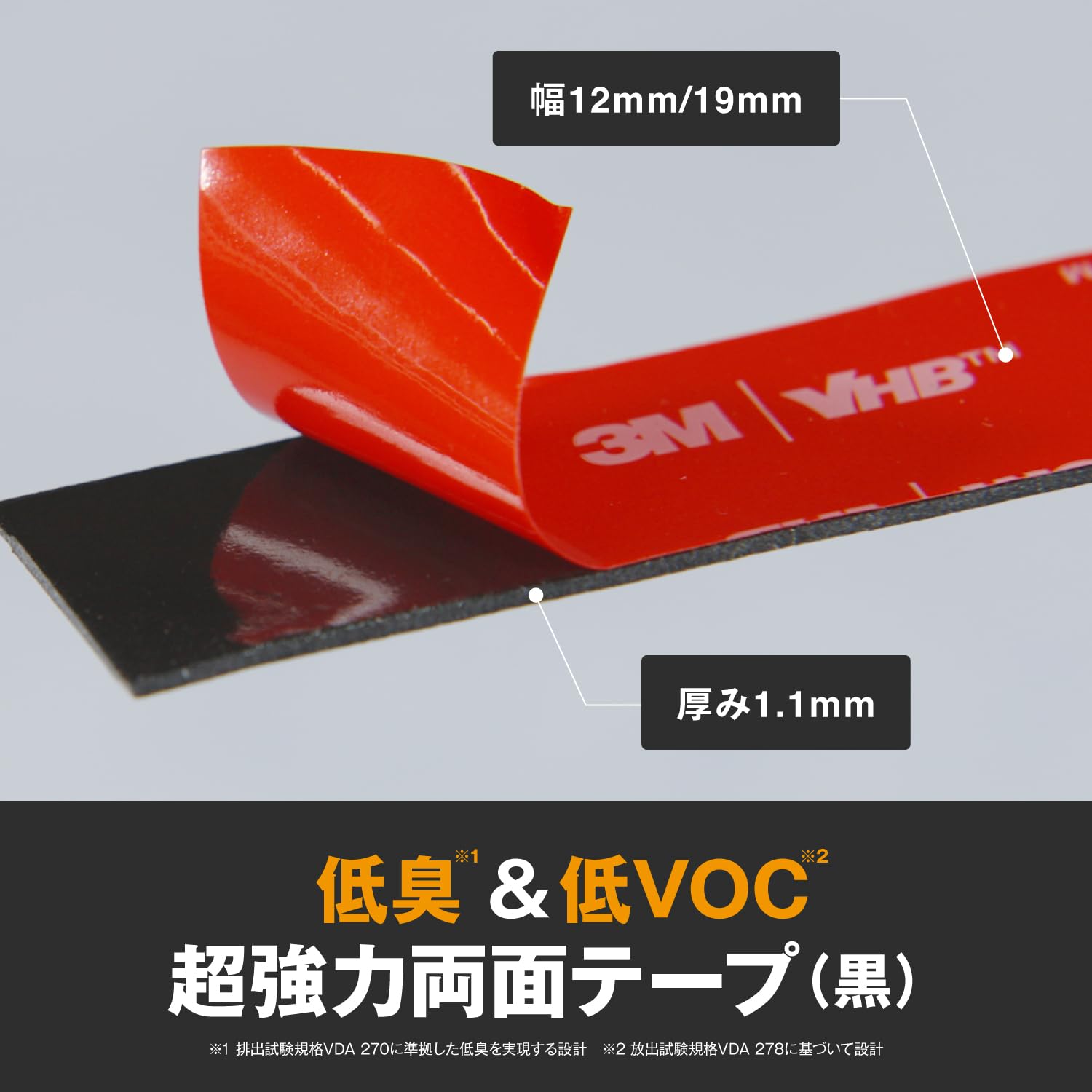 Detalle de 3M LVO-110BF VHB両面テープ 黒 12mm×10m・厚さ1.1mm、低臭・低VOC