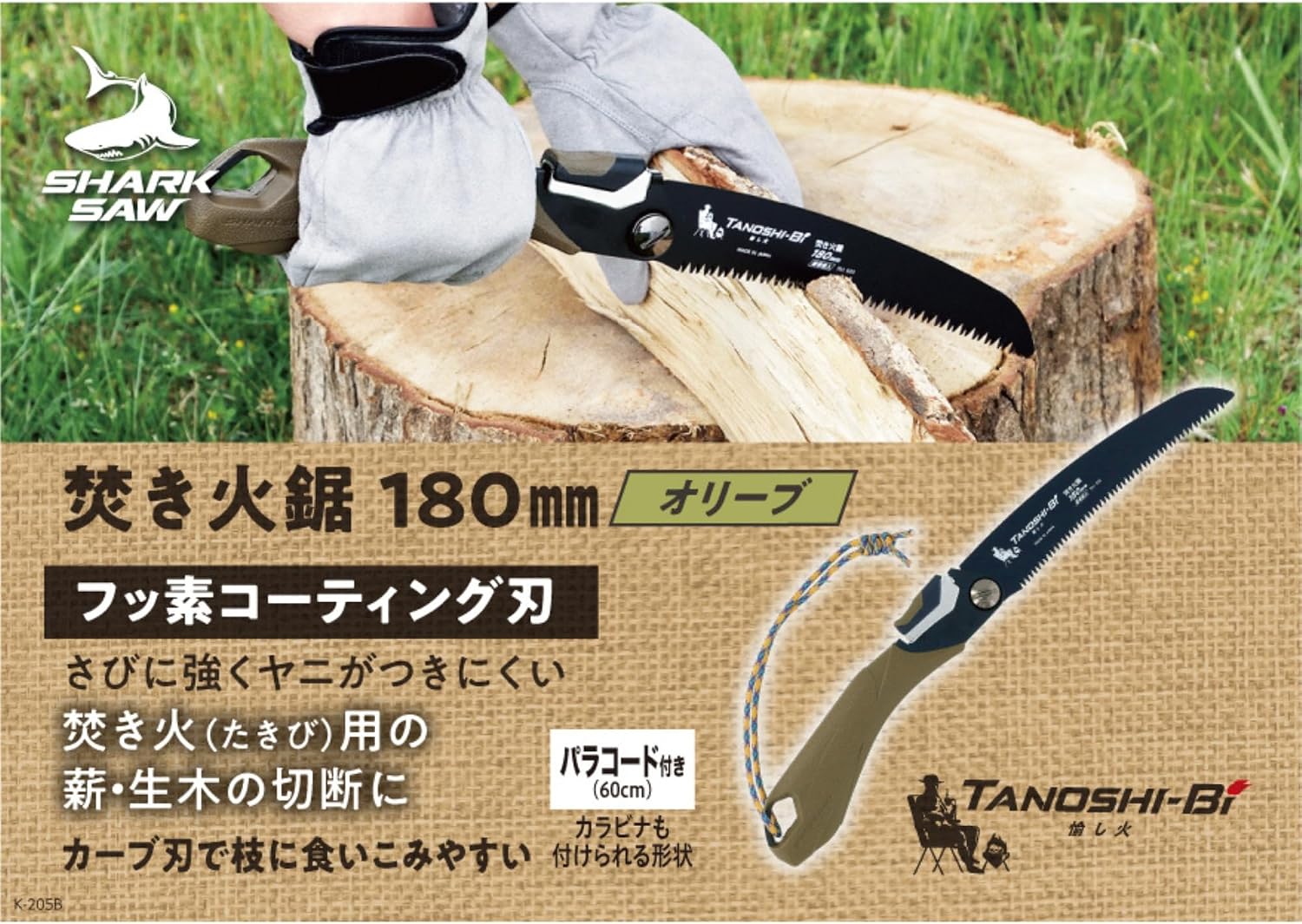 Detalle 2 de 高儀 シャークソー 愉し火 焚き火鋸 180mm カーブ刃 折り畳み式