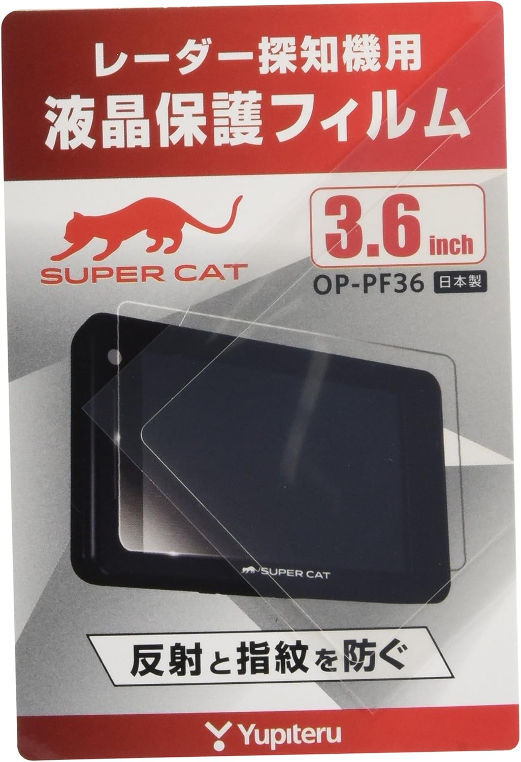 Detalle de ユピテル OP-PF36 レーダー探知機用液晶保護フィルム 3.6インチ専用・反射と指紋を防ぐ3Hハードコート