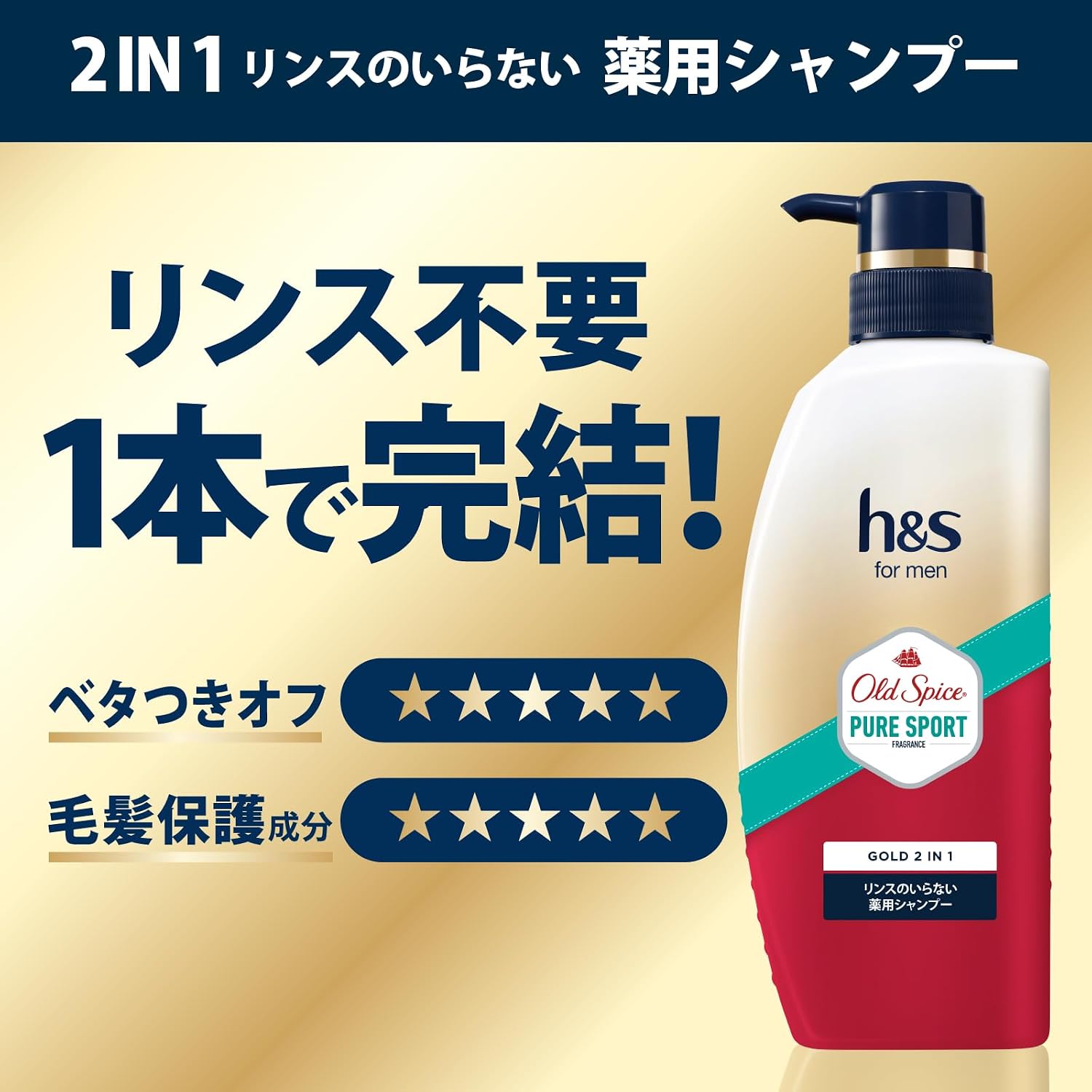 Detalle de h&s for men ゴールド 2in1 リンスインシャンプー 800g オールドスパイスの香り