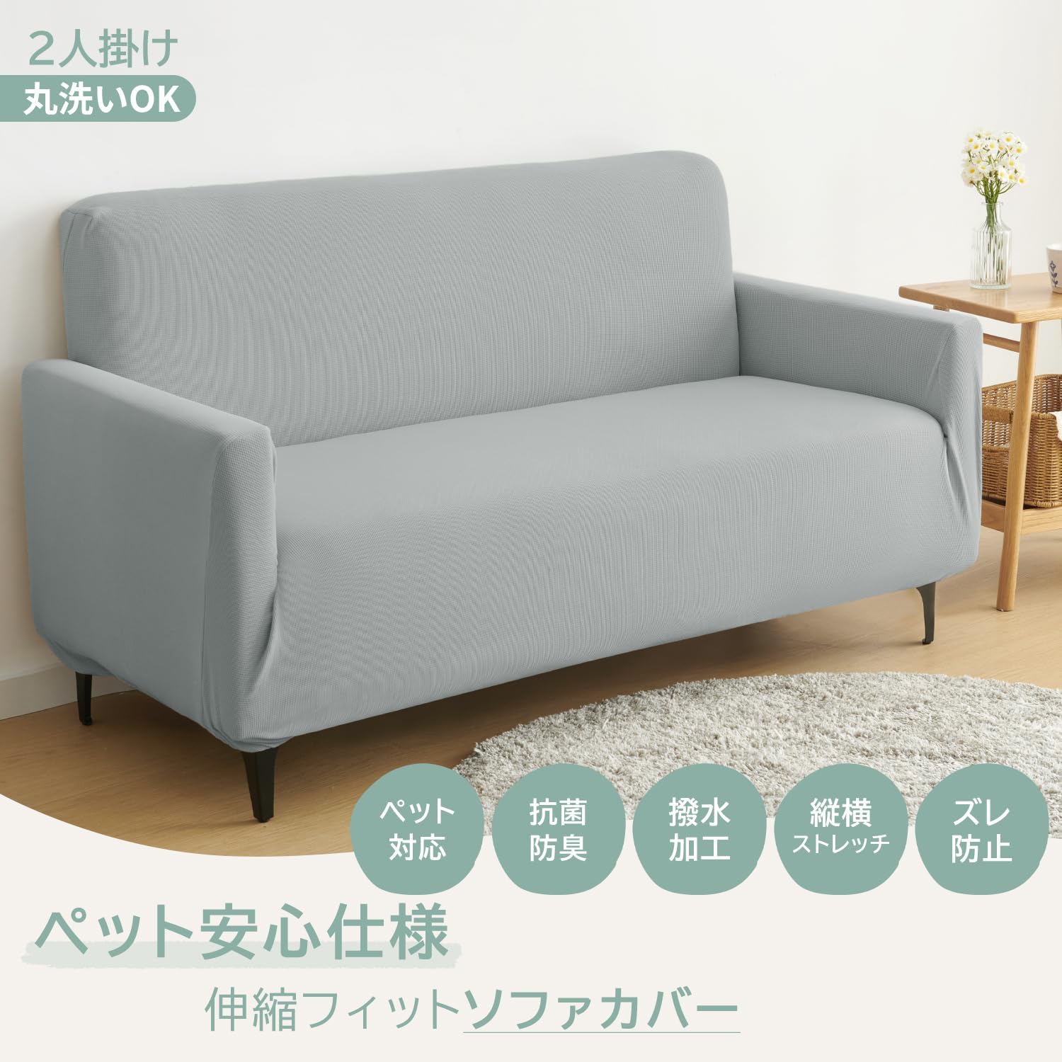 Detalle de クモリ HFGSFTPET-LG-2 2人掛けソファカバー 撥水・抗菌防臭加工、ペット対応生地