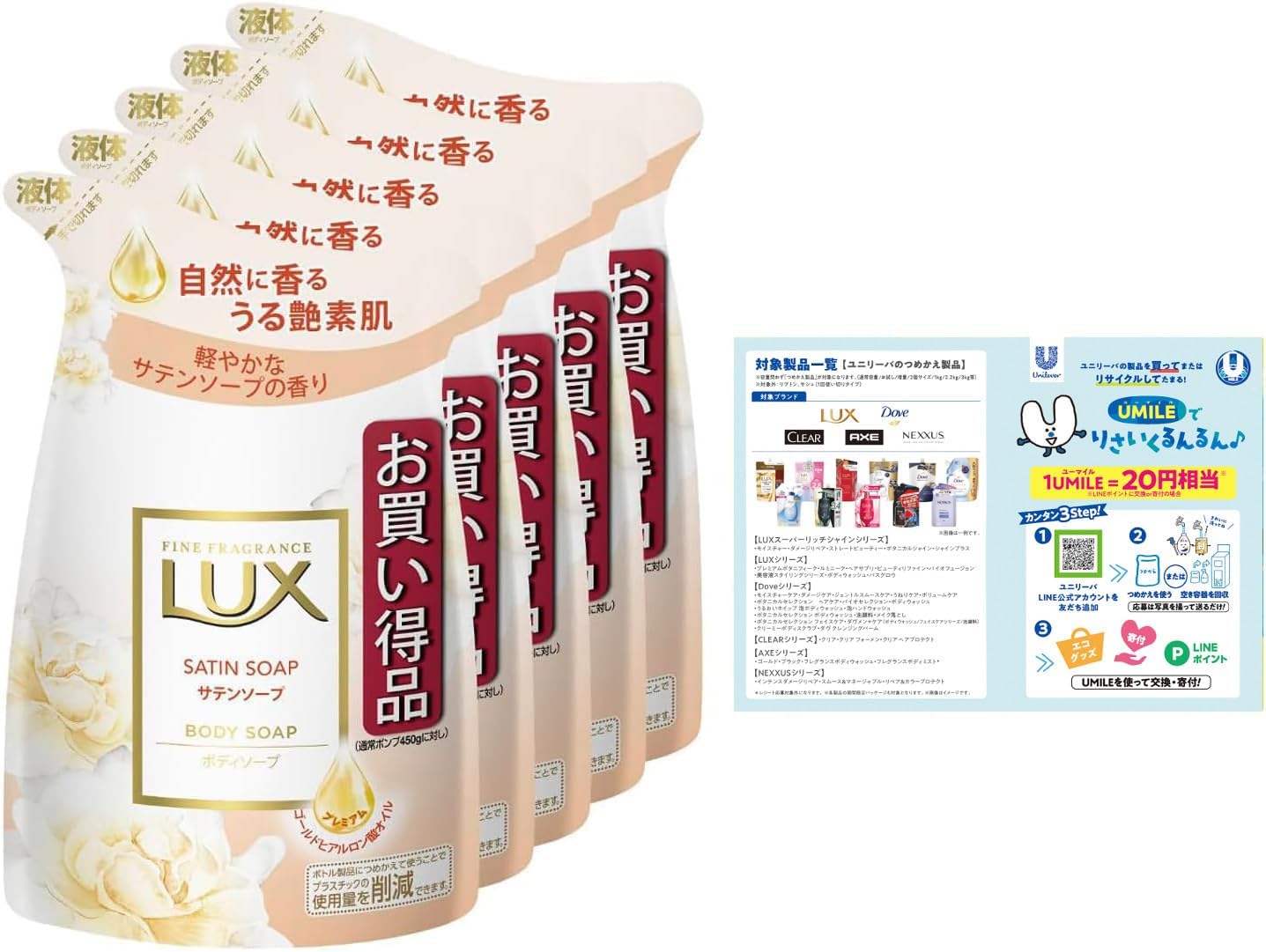Detalle de LUX(ラックス)ボディソープ サテンソープ 詰替え用 300g×5個|ヒアルロン酸オイル配合