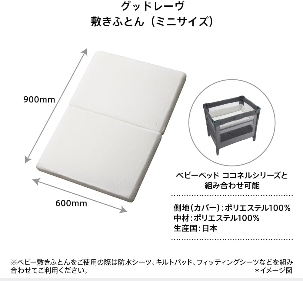 Thumbnail 1 de Aprica グッドレーヴ シーコア ベビー敷きふとん ミニサイズ 60×90cm・2層構造・日本製