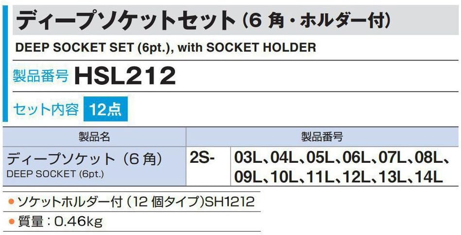 Detalle de トネ(TONE) HSL212 ディープソケットセット 6角・差込角6.35mm、12点