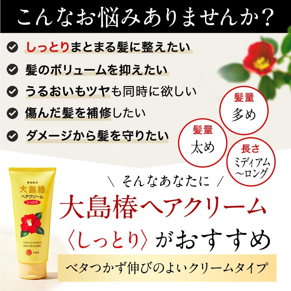 Thumbnail 4 de 大島椿 ヘアクリーム しっとり 160g 2本セット｜椿油配合・無香料