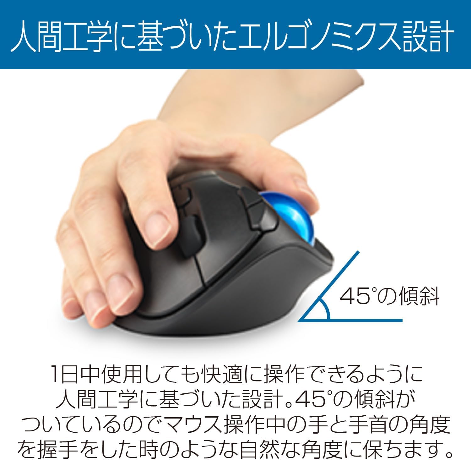 Detalle de Kensington Pro Fit Ergo TB450 ワイヤレストラックボール 45°傾斜・7ボタン・2方式接続