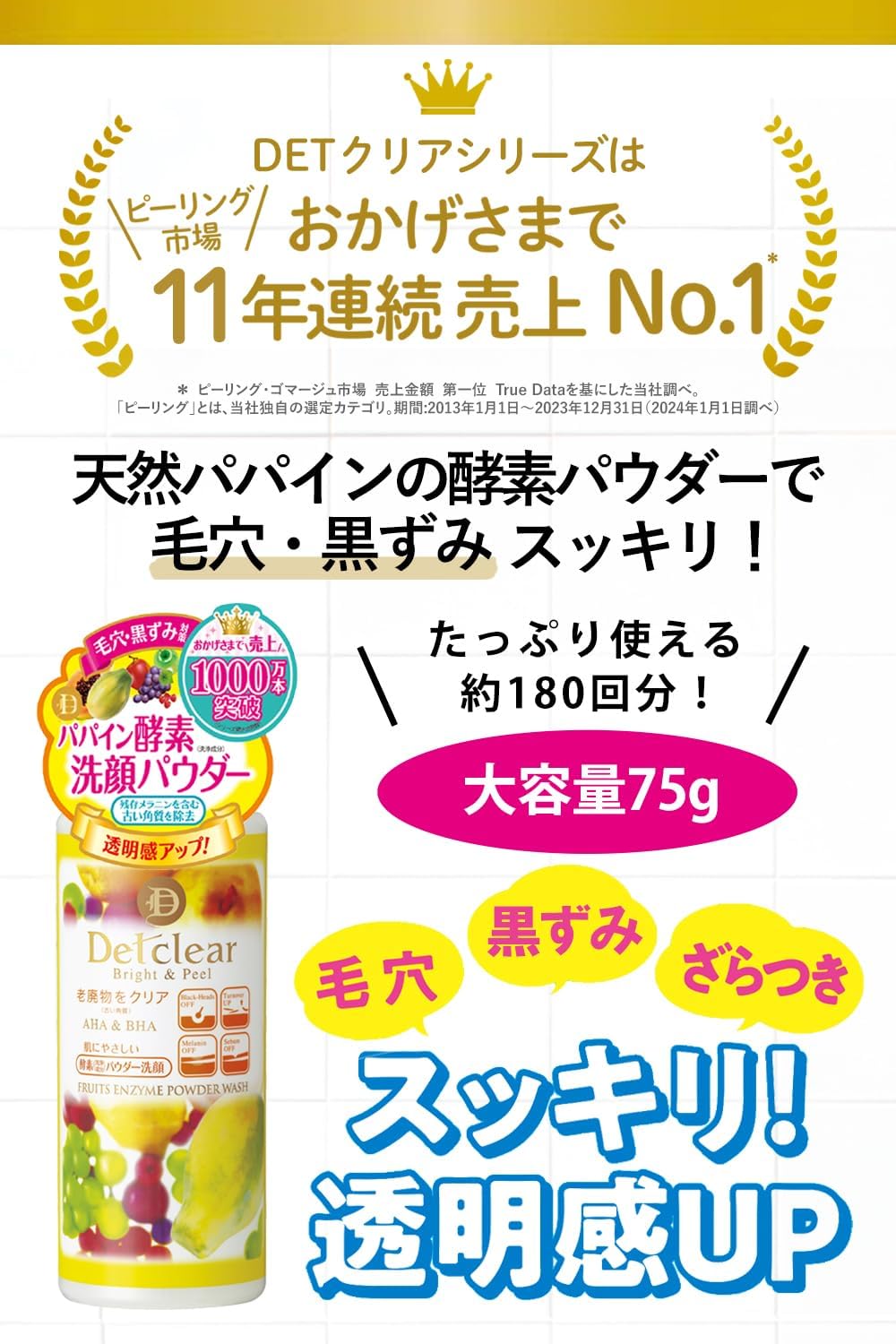 Detalle de DETクリア ブライト&ピール フルーツ酵素パウダーウォッシュ 75g、無香料ジェリー付き
