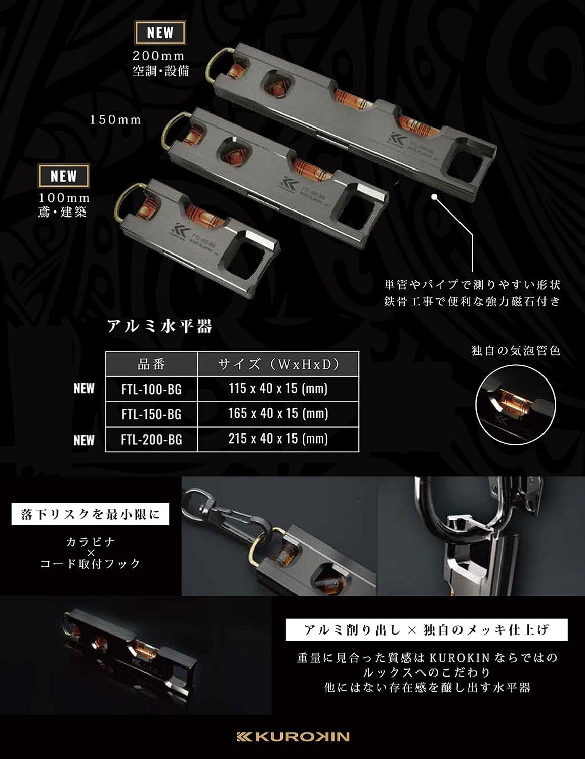 Detalle de KUROKIN FTL-100-BG アルミ水平器 115mm、V溝・3倍磁石付き