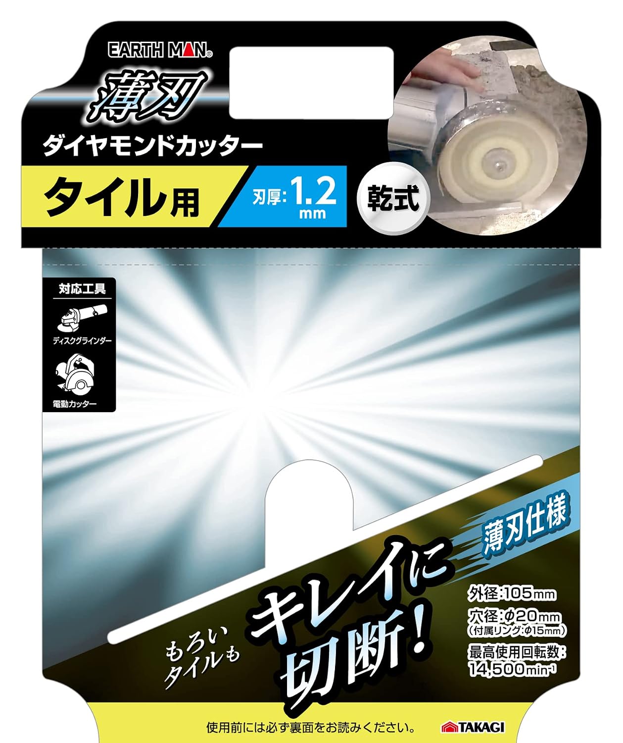 Detalle de 高儀 EARTH MAN 薄刃ダイヤモンドカッター タイル用 105mm・乾式対応