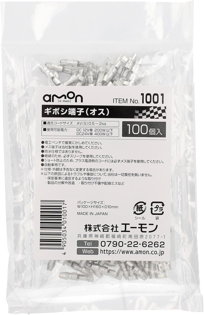 Thumbnail 6 de エーモン 4901 ギボシ端子セット 業務用大容量50セット、AV(S)0.5~2sq対応