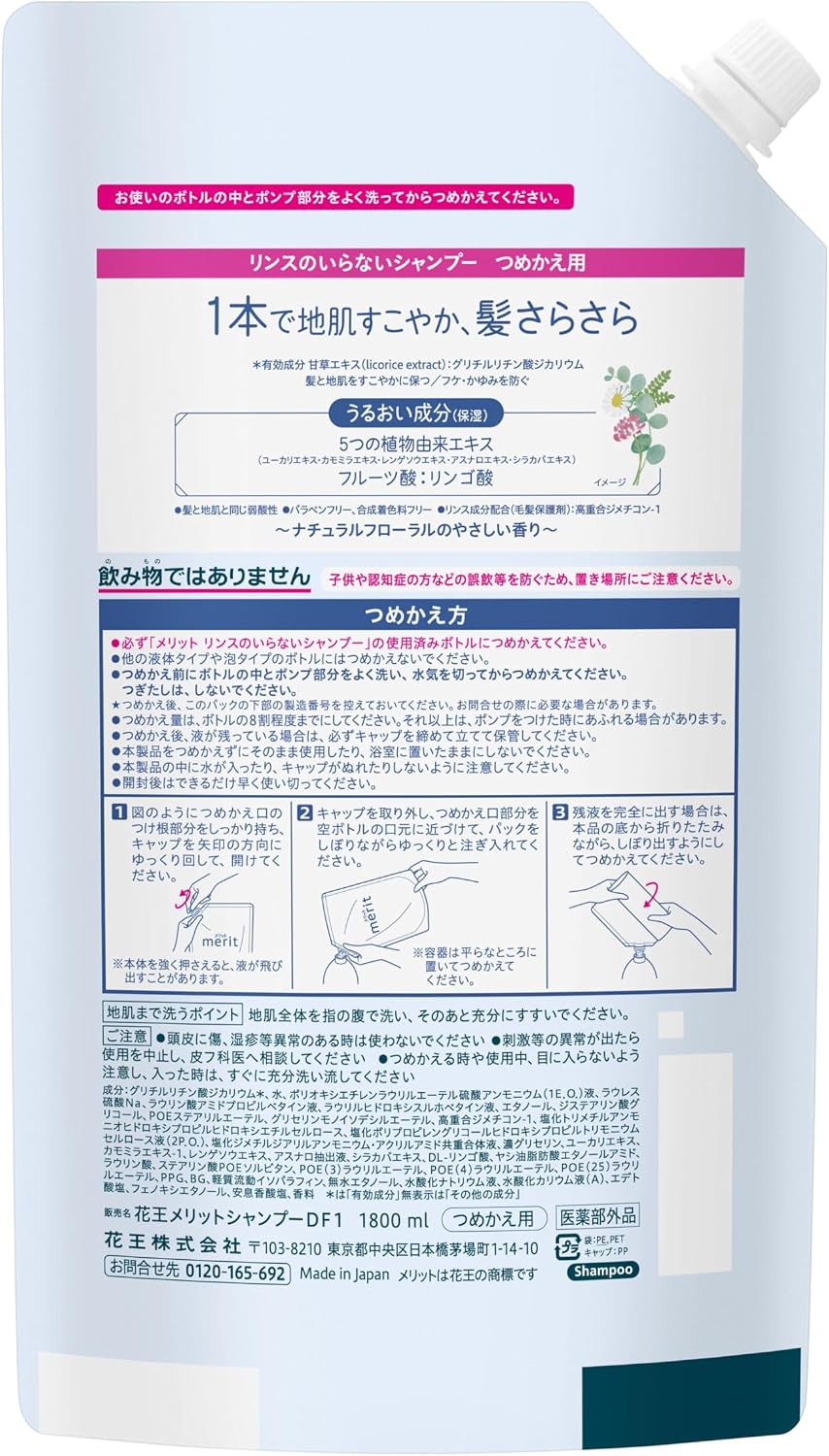 Detalle de メリット リンスのいらないシャンプー つめかえ用 1800ml 弱酸性・フローラルの香り