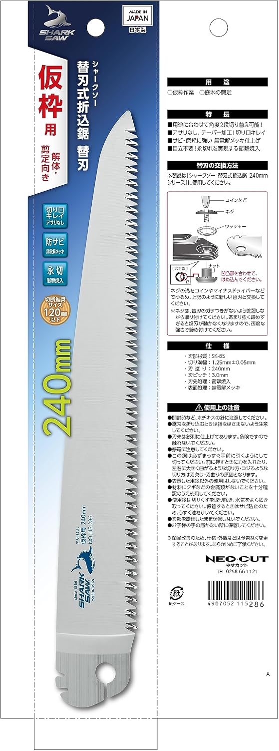 Detalle 2 de 高儀 シャークソー 4907052115286 折込鋸用替刃 240mm 仮枠・解体・剪定向け アサリなし