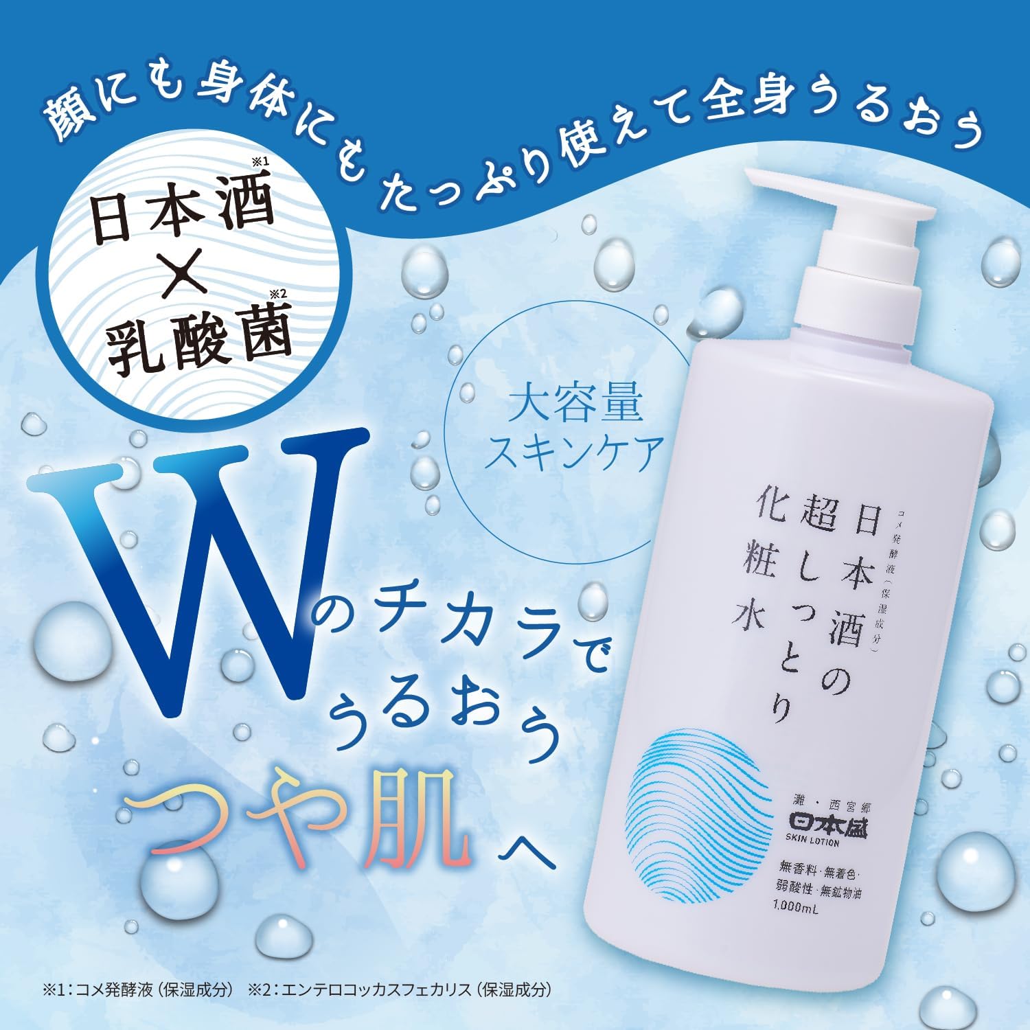 Thumbnail 2 de 日本盛 日本酒の超しっとり化粧水A 1000ml ポンプ付き、乳酸菌・ナイアシンアミド配合