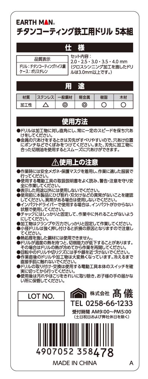 Detalle de TAKAGI EARTH MAN 六角軸 5本組 チタンコーティング鉄工用ドリル