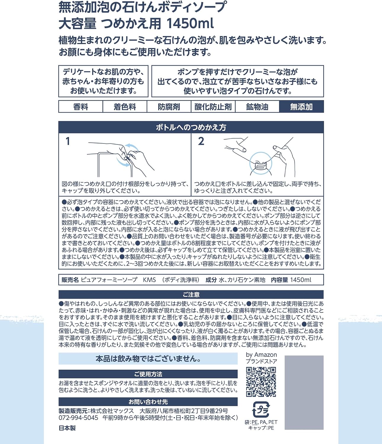 Detalle de by Amazon 無添加泡の石けんボディソープ 詰替え用 1,450mL・無着色