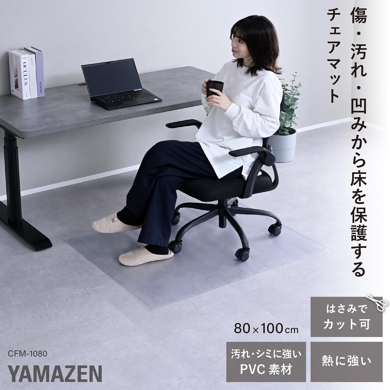 Detalle 2 de 山善 CFM-1080(P) チェアマット 透明PVC製 80×100cm・厚さ1.5mm