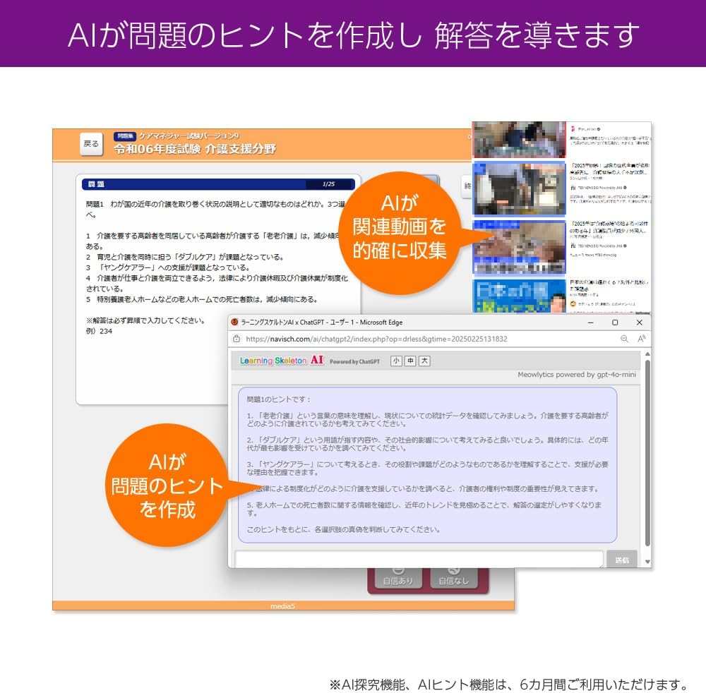 Detalle de media5 AIが導く!最短合格メソッド ケアマネジャー試験対策ソフト|AI学習支援・問題演習・マルチプラットフォーム対応